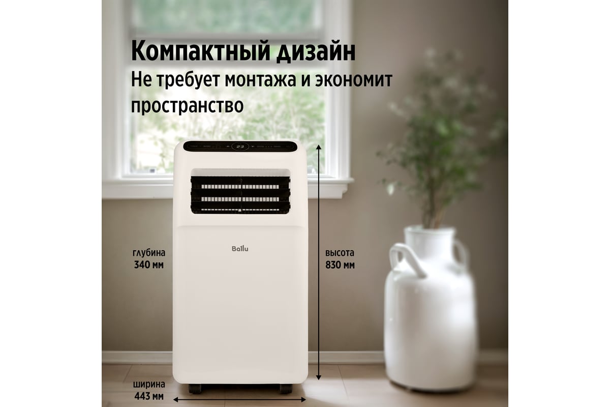 Кондиционер мобильный Ballu Aura BPAC-07 CP/N1_24Y НС-1594917 - купить ...