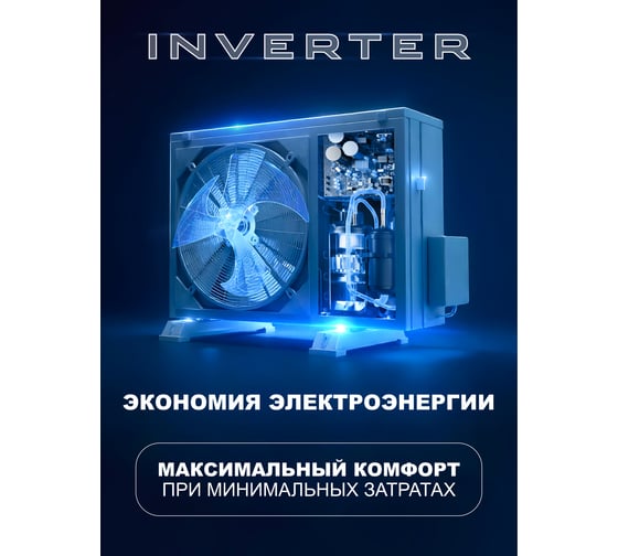 Сплит-система инвертор Centek 2310/2410W EER-3.25, компрессор GMCC CT-65CDC07