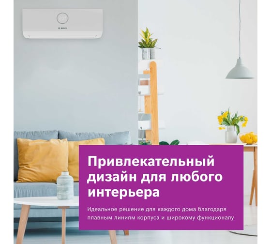 Сплит-система с Wi-Fi контроллером Bosch CLL2000 W 23S/CLL2000 23