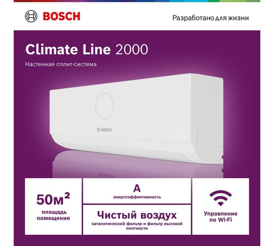 Сплит-система с Wi-Fi контроллером Bosch CLL2000 W 53S/CLL2000 53