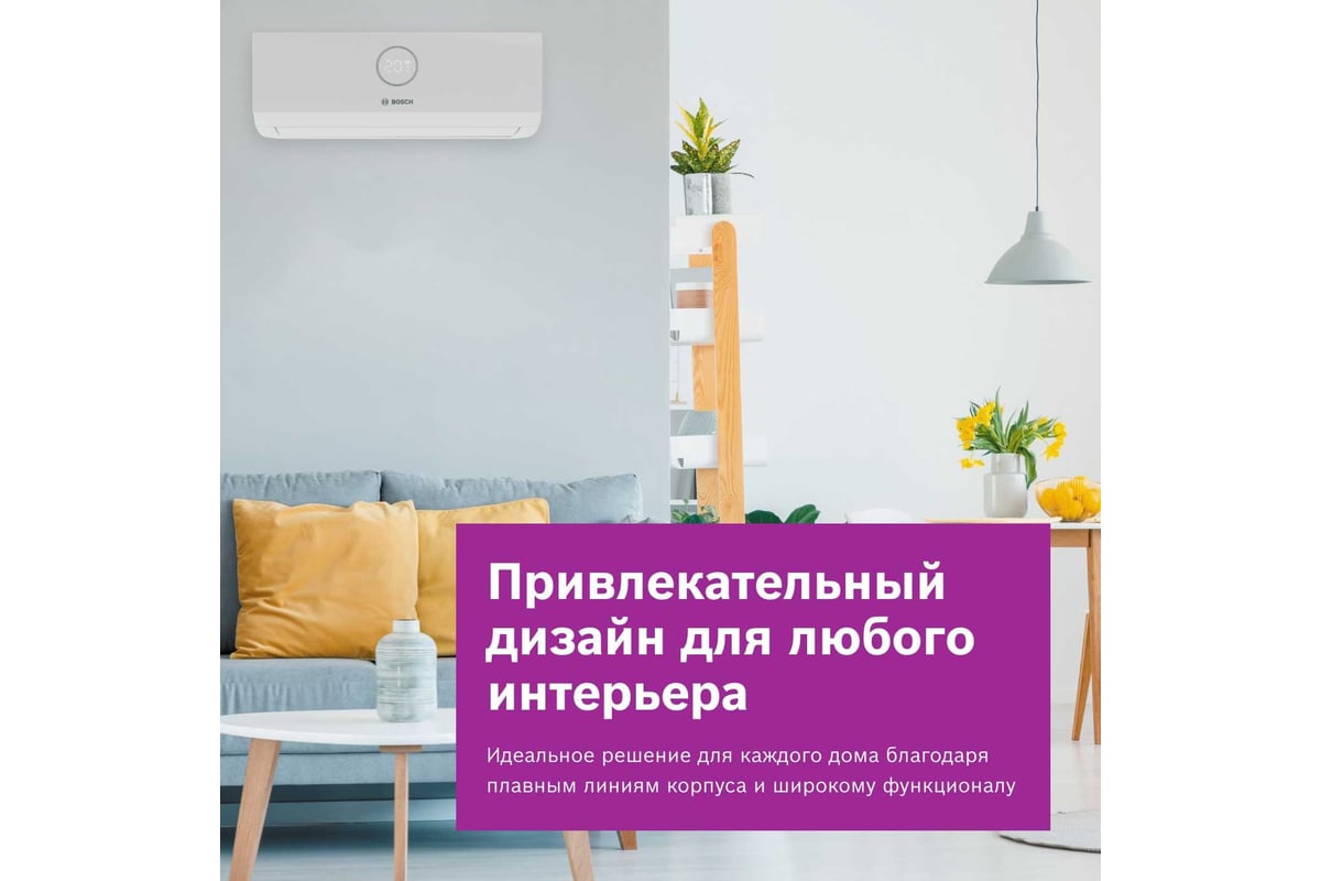 Сплит-система с Wi-Fi контроллером Bosch CLL2000 W 26S/CLL2000 26