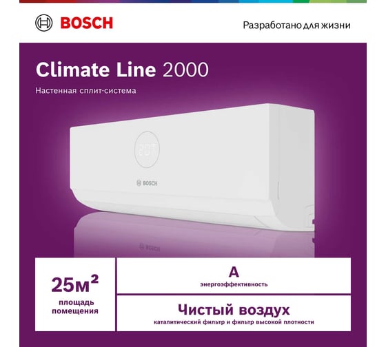 Сплит-система с Wi-Fi контроллером Bosch CLL2000 W 26S/CLL2000 26