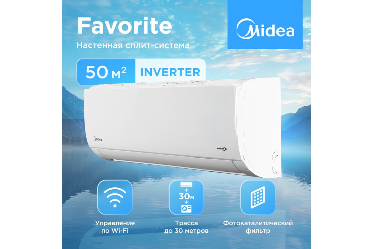 Сплит-система инверторного типа Midea с Wi-Fi контроллером MSFRW-18N8D0