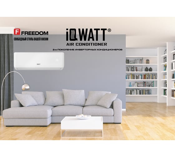 Сплит-система инверторного типа IQWATT AS(-W)-F-24000BTU 1000004