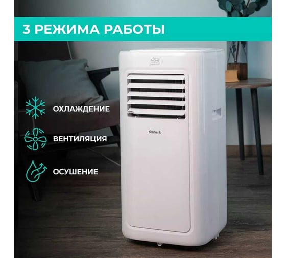 Мобильный кондиционер TIMBERK 9000 BTU WIFI T-PAC09-P09E-WF