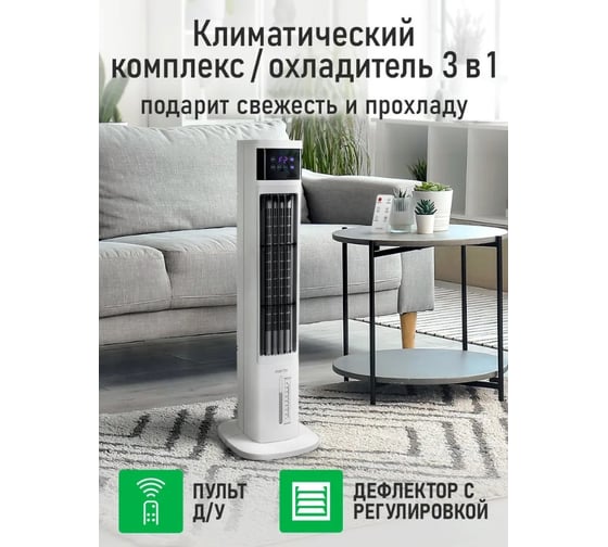 Охладитель воздуха напольный MARTA MT-CO4909B белый 44329