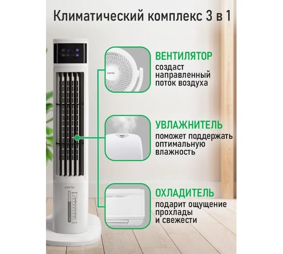 Охладитель воздуха напольный MARTA MT-CO4909B белый 44329