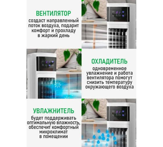 Охладитель воздуха напольный MARTA MT-CO4909B белый 44329