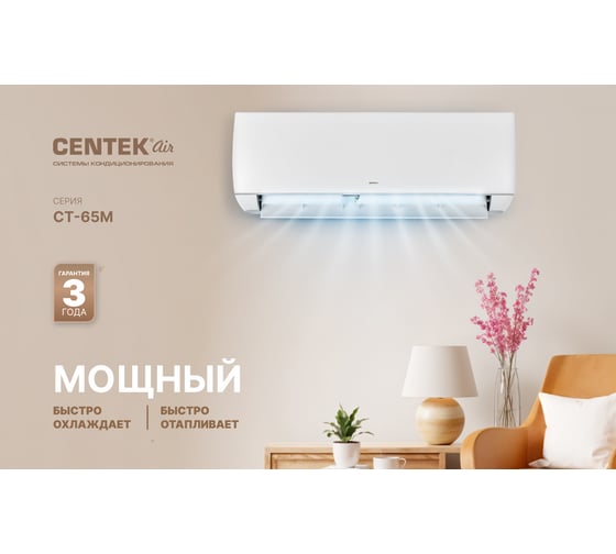 Сплит-система Centek 10700/10800W скрытый LED дисплей, EER-3.26, компрессор HIGHLY CT-65M36