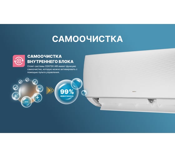 Сплит-система Centek 7200/7300W скрытый LED дисплей, EER-3.26, компрессор HIGHLY CT-65M24