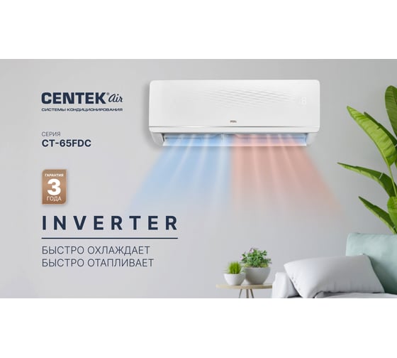 Сплит-система инвертор Centek 5100/5300W 19дБ, EER-3.21 GMCC / TOSHIBA CT-65FDC18 Wi-Fi