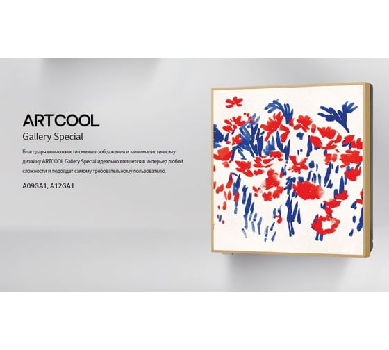 Сплит-система LG ARTCOOL NEW Gallery A09GA1 64958882