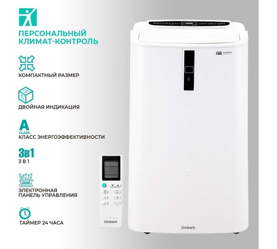 Мобильный кондиционер Timberk T-PAC12-P11E