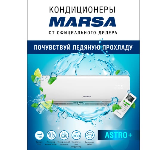Сплит-система Marsa RK-12MTA3/RK-12MTA3E комплект 64942407