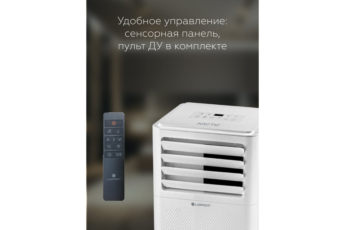 Мобильный кондиционер Loriot LPC-07TAM - купить по низкой цене: отзывы ...