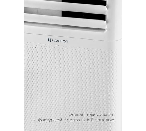 Мобильный кондиционер Loriot LPC-07TAM