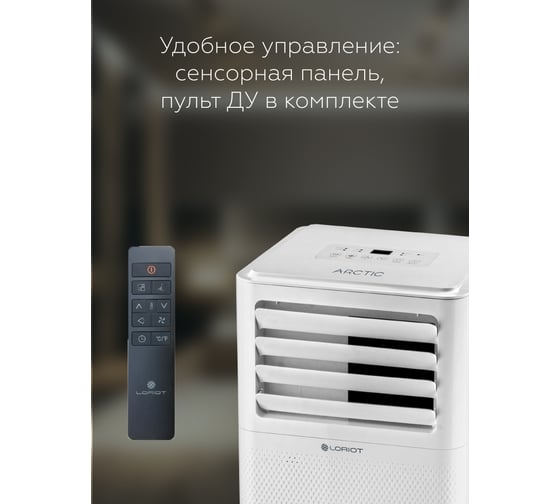 Мобильный кондиционер Loriot LPC-09TAM