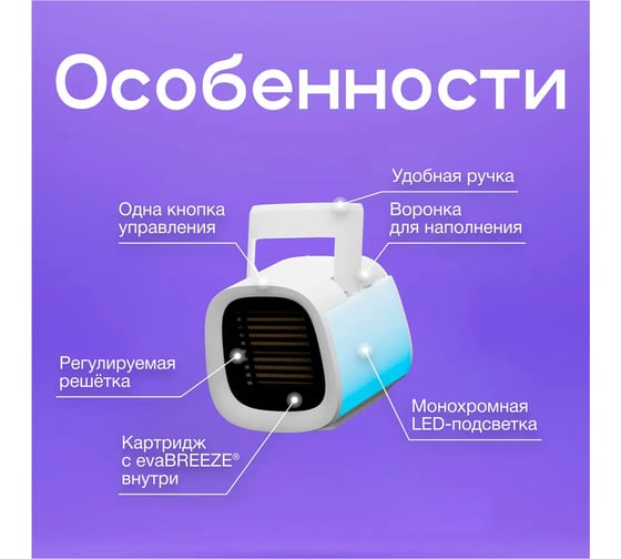Персональный кондиционер Evapolar evaCHILL EV-500 OPAQUE WHITE