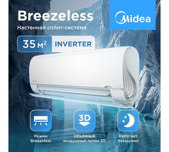 Сплит-система Midea инверторного типа MSFA1-12N8D6