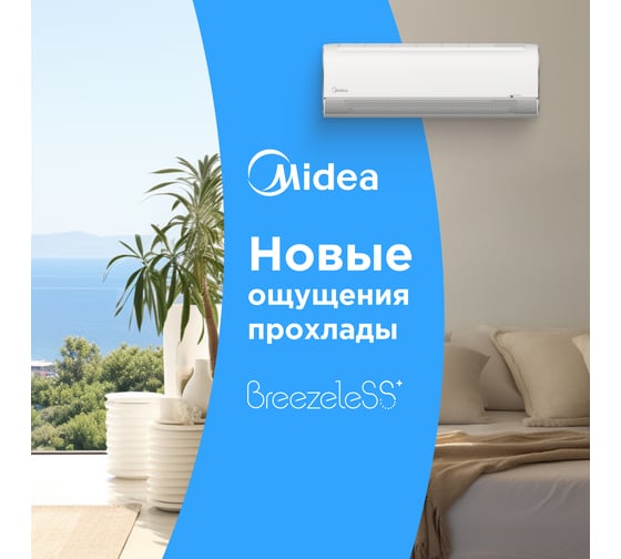 Сплит-система Midea инверторного типа MSFA1-12N8D6