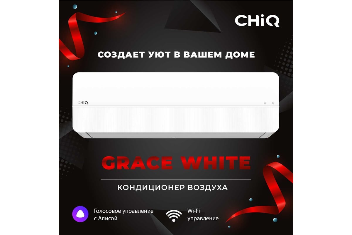 Кондиционер Сплит-система ChiQ csh-09db-w УТ000026250 / УТ000026255 -  купить по низкой цене | Сплит-система ChiQ csh-09db-w УТ000026250 /  УТ000026255 с установкой в Москве: отзывы, характеристики, инструкция,  доставка по РФ.