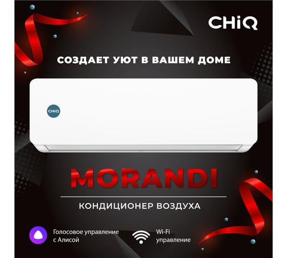 Сплит-система ChiQ csh-18da УТ000026232 / УТ000026237