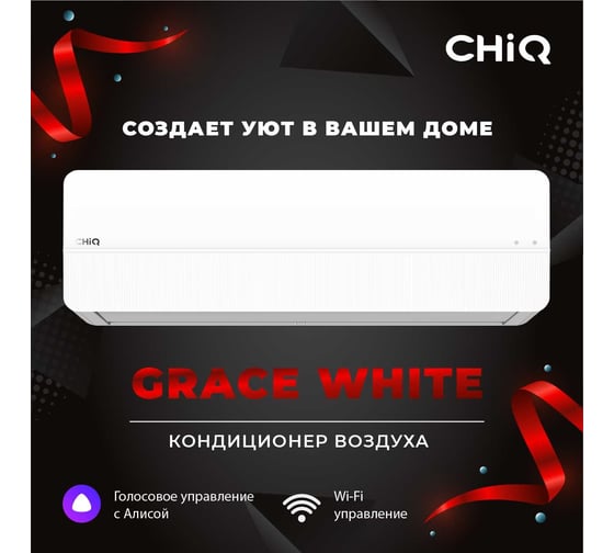 Сплит-система ChiQ csdh-24db-w УТ000026263 / УТ000026268