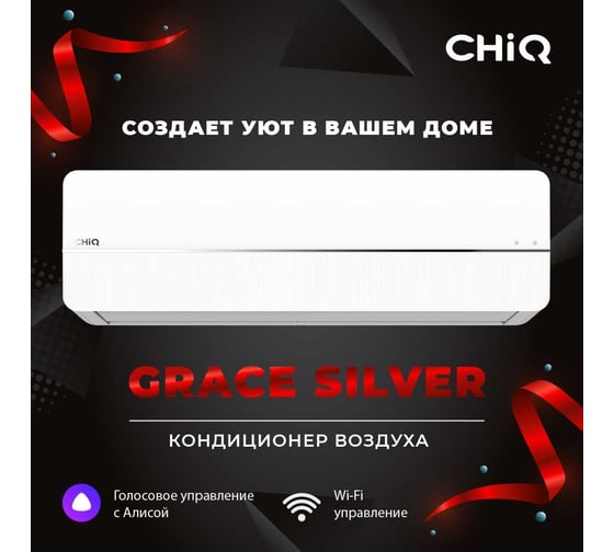 Сплит-система ChiQ csh-09db-s УТ000026270 / УТ000026275