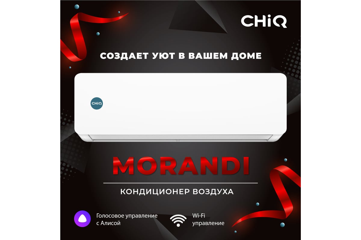 Кондиционер Сплит-система ChiQ csh-09da УТ000026230 / УТ000026235 - купить  по низкой цене | Сплит-система ChiQ csh-09da УТ000026230 / УТ000026235 с  установкой в Москве: отзывы, характеристики, инструкция, доставка по РФ.