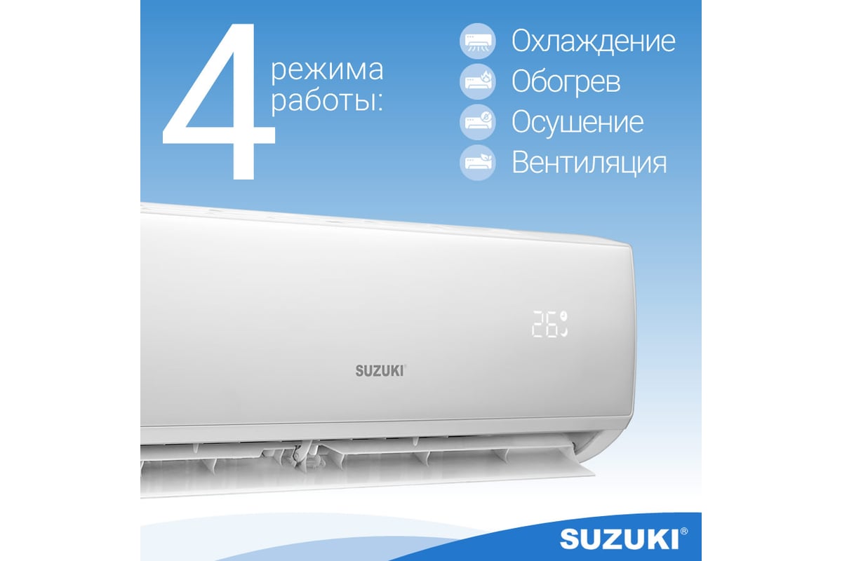 Кондиционер Настенная сплит-система SUZUKI SUSH-C099BE/SURH-C099BE - купить  по низкой цене | Настенная сплит-система SUZUKI SUSH-C099BE/SURH-C099BE с  установкой в Москве: отзывы, характеристики, инструкция, доставка по РФ.