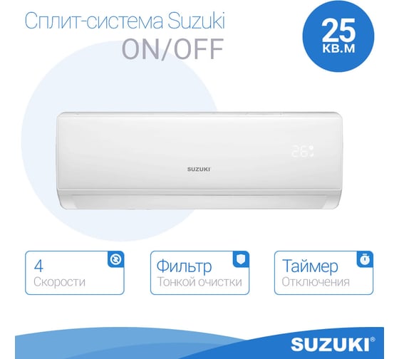 Настенная сплит-система SUZUKI SUSH-C099BE/SURH-C099BE