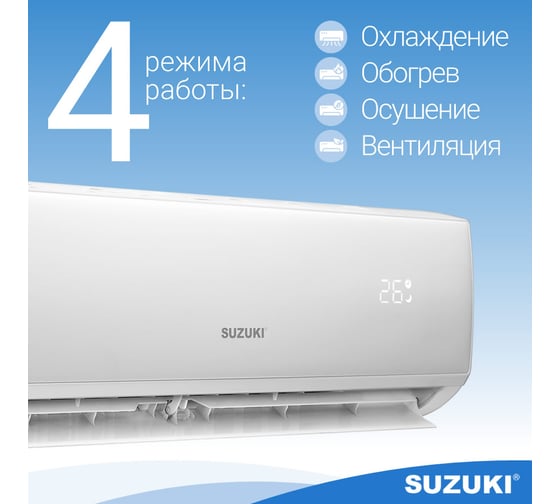 Настенная сплит-система SUZUKI SUSH-C099BE/SURH-C099BE