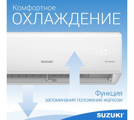 Настенная сплит-система SUZUKI SUSH-C099DC/SURH-C099DC