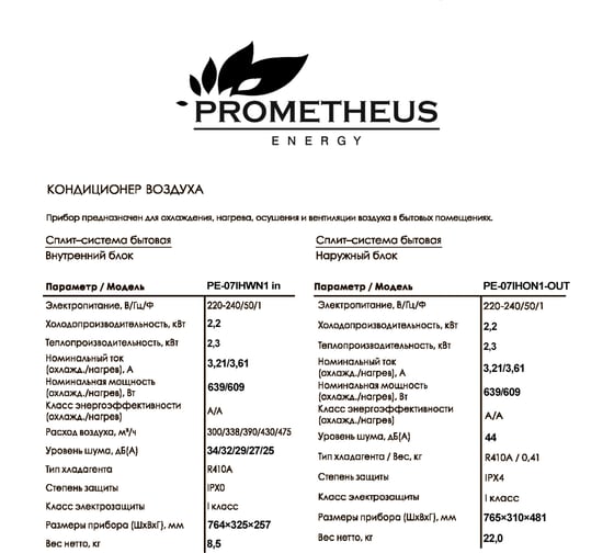 Сплит-система Prometheus energy PE-07HWN/07OHON1 НФ-00006283