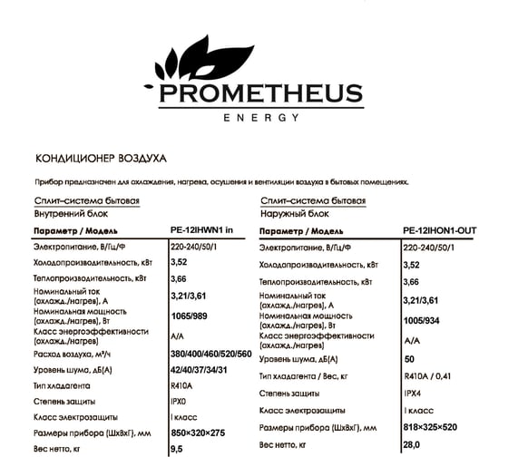 Сплит-система Prometheus energy PE-12HON1/12HWN1 НФ-00006285