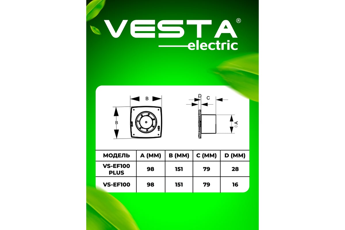 Вытяжной вентилятор Vesta Electric vesta-electric black ef-100 plus ...