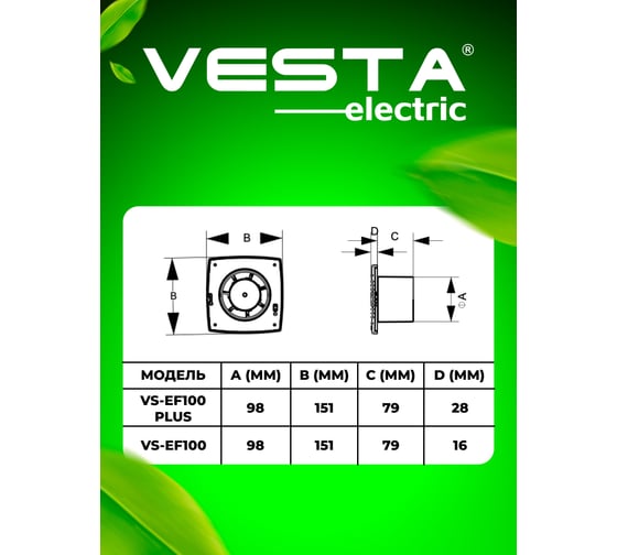 Вытяжной вентилятор Vesta Electric vesta-electric black ef-100 plus FLEF000000100PC