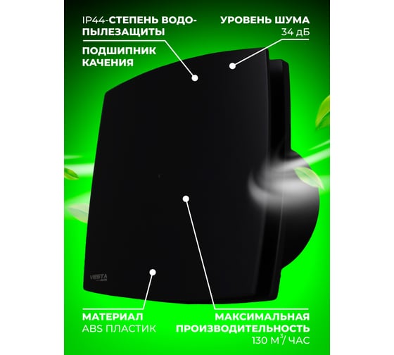Вытяжной вентилятор Vesta Electric vesta-electric black ef-100 plus FLEF000000100PC