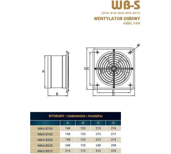 Вентилятор осевой DOSPEL WB-S 200 007-0339A