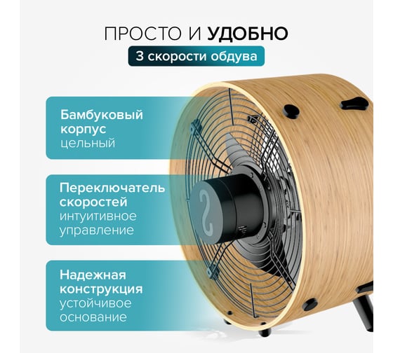 Напольный вентилятор Stadler Form Otto fan bamboo O-009R