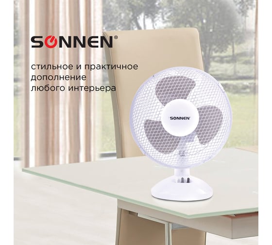 Настольный вентилятор SONNEN TF-25W-23, 451038