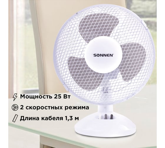 Настольный вентилятор SONNEN TF-25W-23, 451038