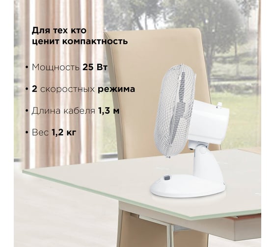 Настольный вентилятор SONNEN TF-25W-23, 451038