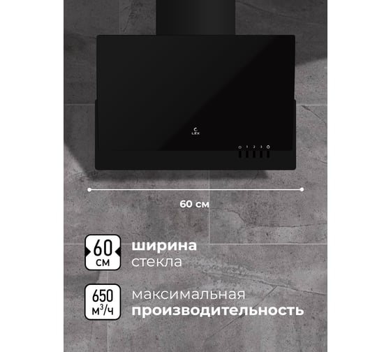 Вытяжка Lex mera 600 black CHTI000377