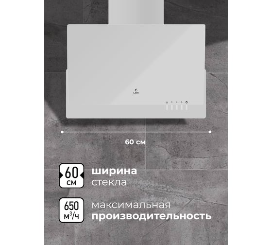 Вытяжка Lex mera 600 white CHTI000378