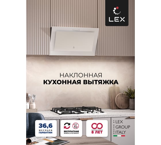 Вытяжка Lex mio 600 white CHTI000386
