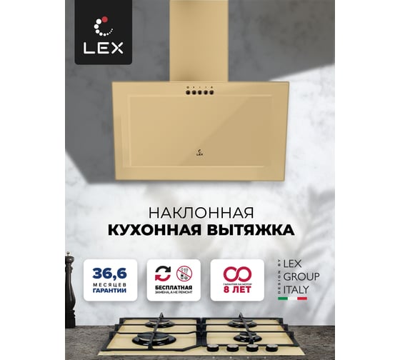 Вытяжка Lex mio g 600 ivory CHTI000391
