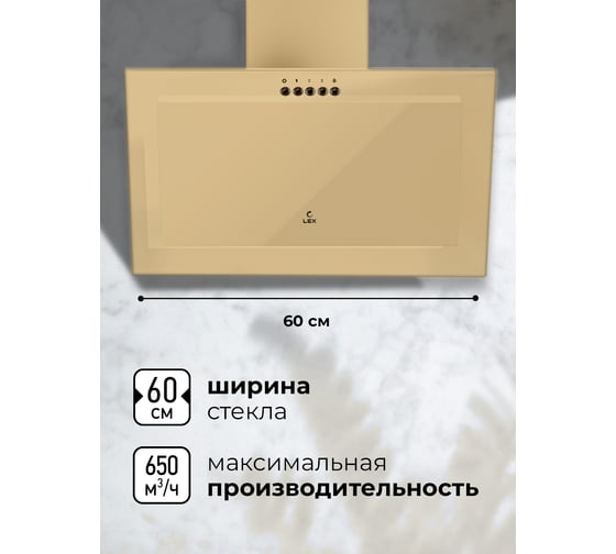Вытяжка Lex mio g 600 ivory CHTI000391