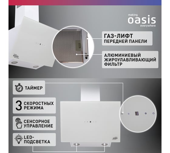 Наклонная кухонная вытяжка OASIS  NB-60W