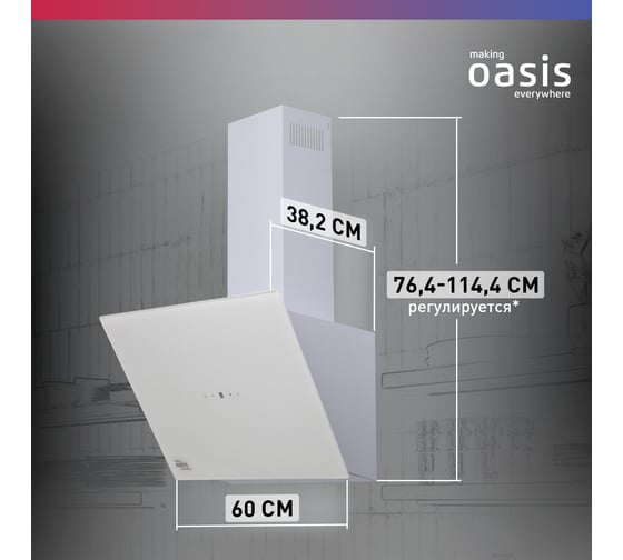 Наклонная кухонная вытяжка OASIS  NB-60W